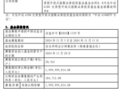 天弘中证A500ETF成立 规模20亿