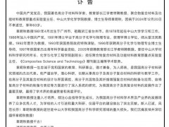 著名科学家章明秋去世 享年63岁！（图）