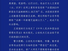 成都一年新增艾滋病11万人？谣言 恶意嫁接数据被处罚！（图）