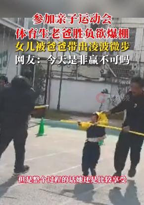 女儿被体育生老爸带出凌波微步