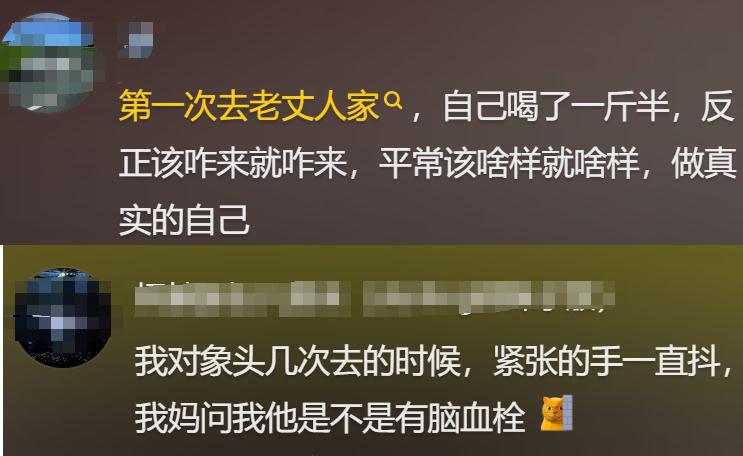 第一批见岳父的男生开始坐立不安