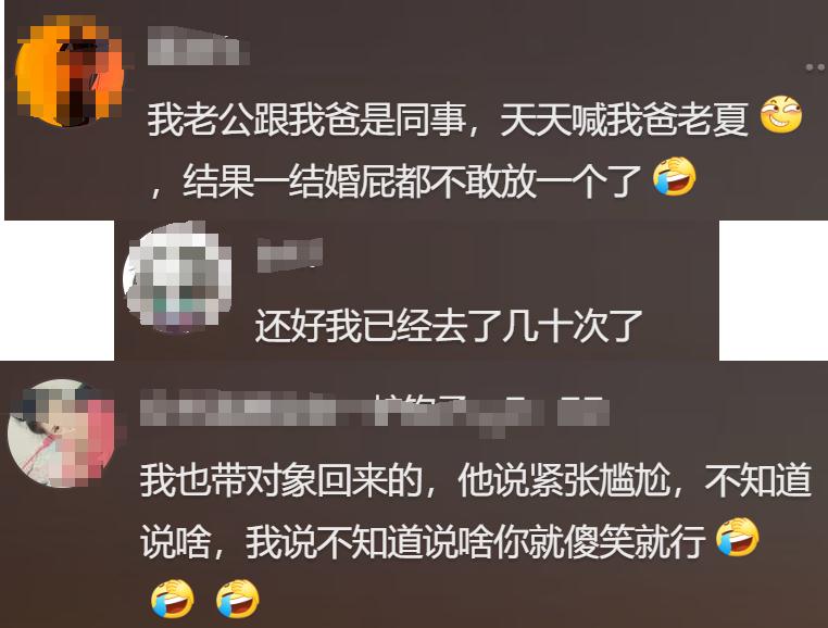 第一批见岳父的男生开始坐立不安